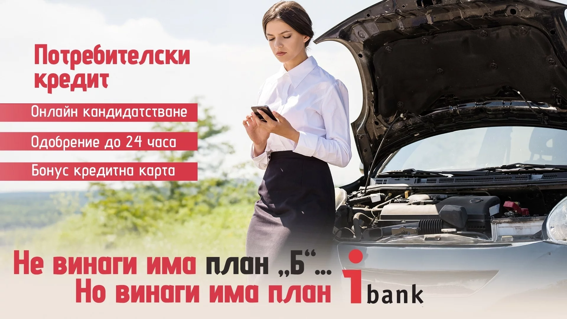 Онлайн кредит и подарък кредитна карта – новото предложение от iBank