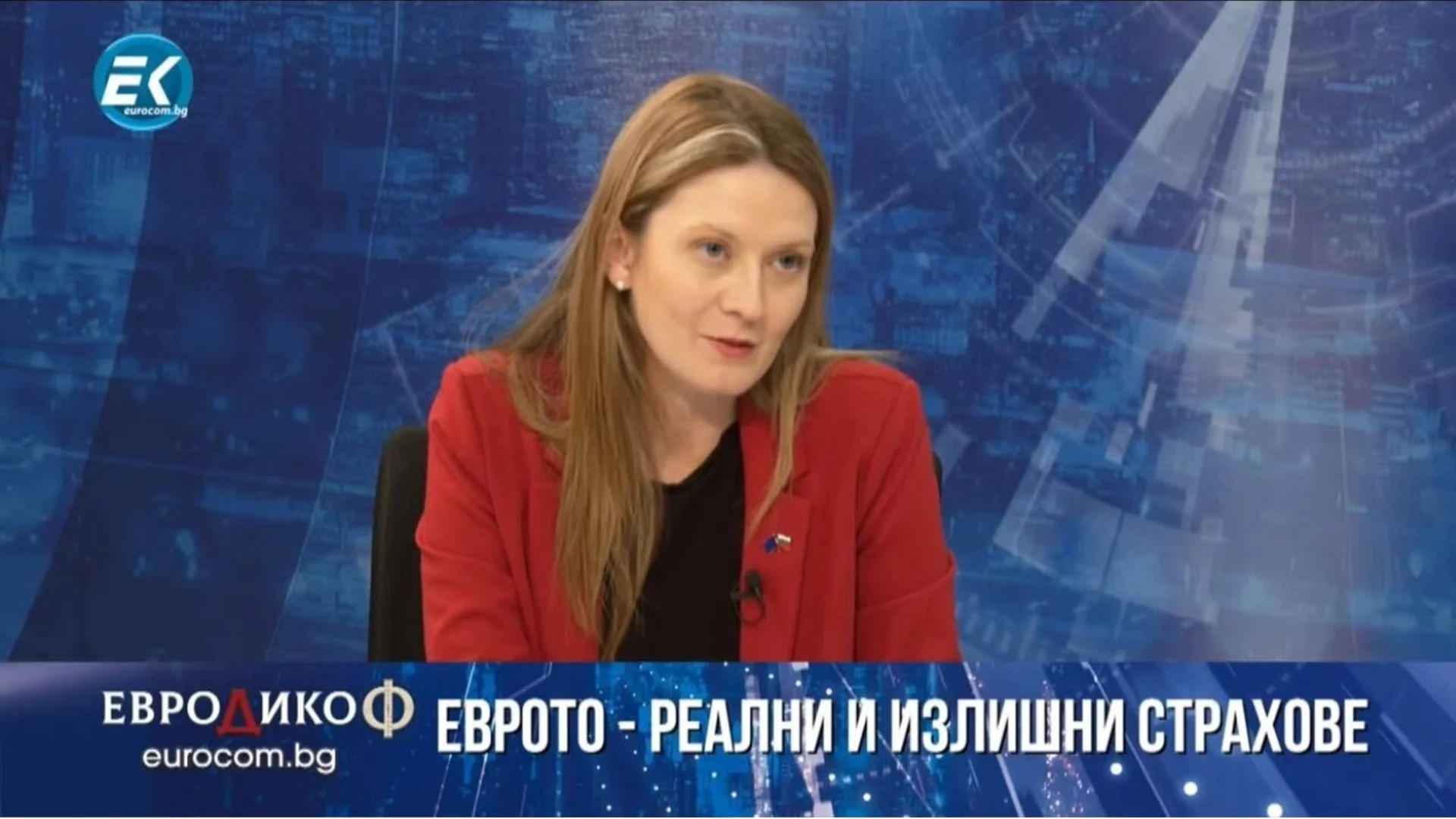Цветелина Пенкова: Еврозоната е икономически избор с реални ползи за гражданите