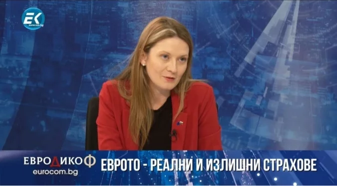Цветелина Пенкова: Еврозоната е икономически избор с реални ползи за гражданите