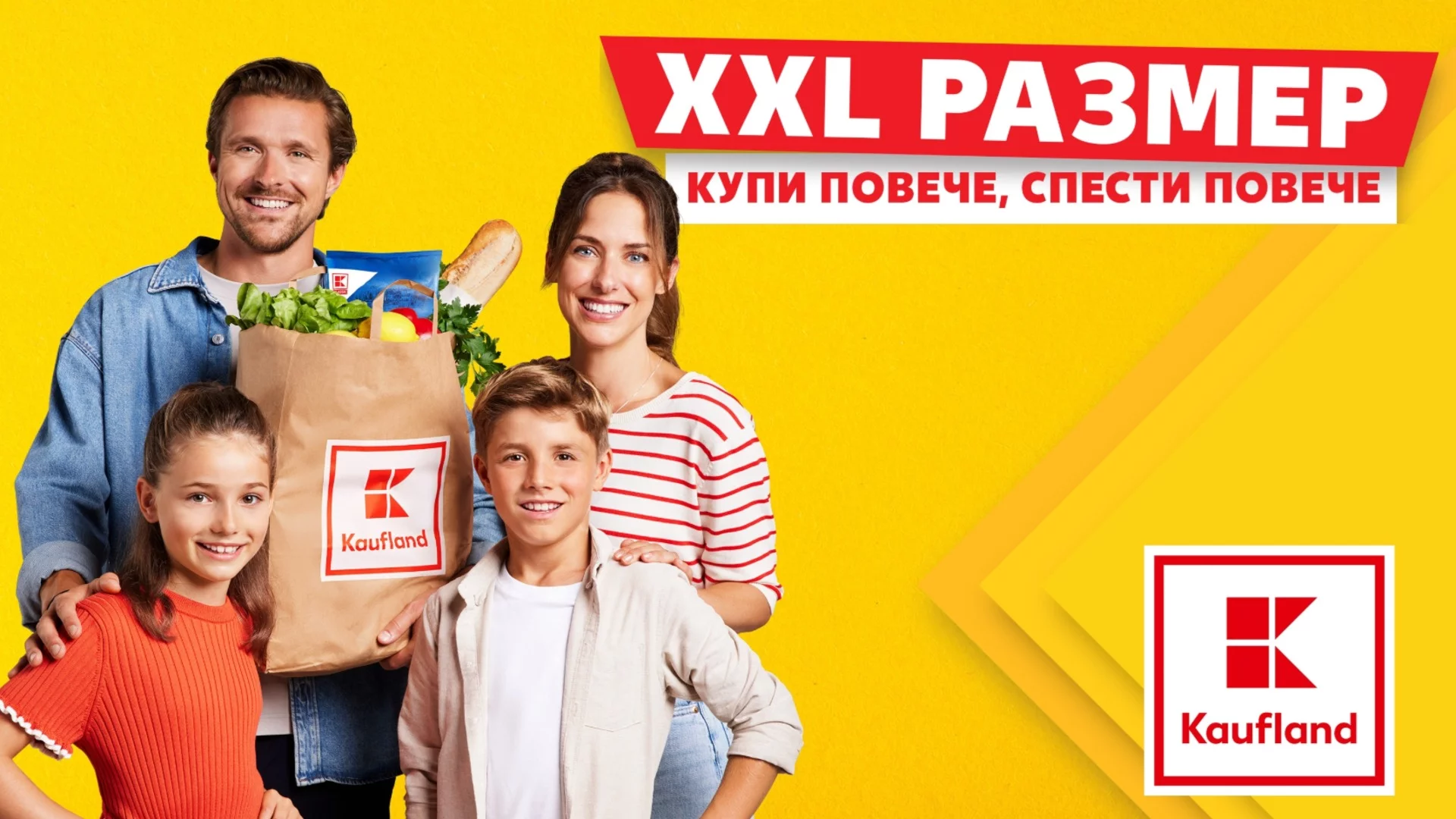 Оферти в XXL размер очакват клиентите на Kaufland до 25 май
