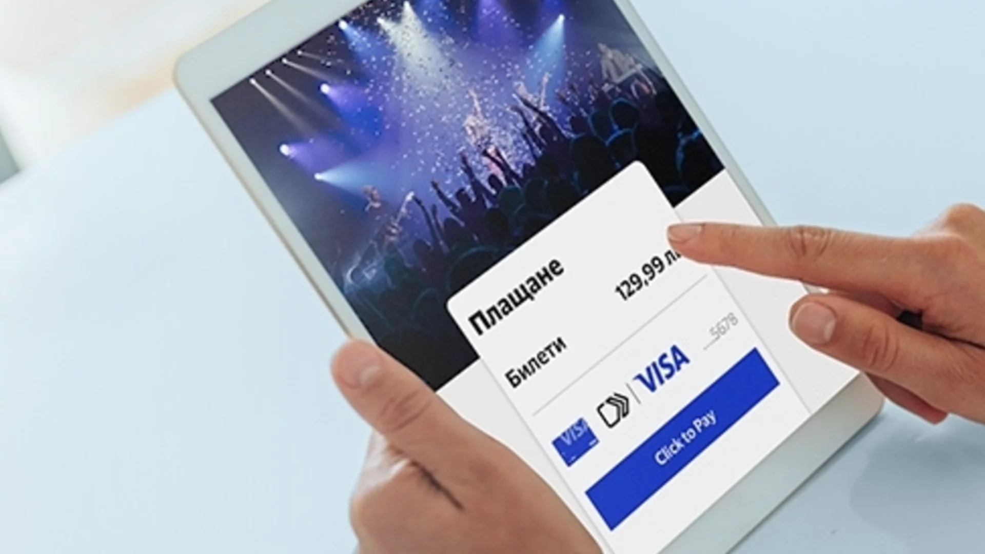 Бъдещето на онлайн плащанията вече е в България с Fibank и Visa Click to Pay