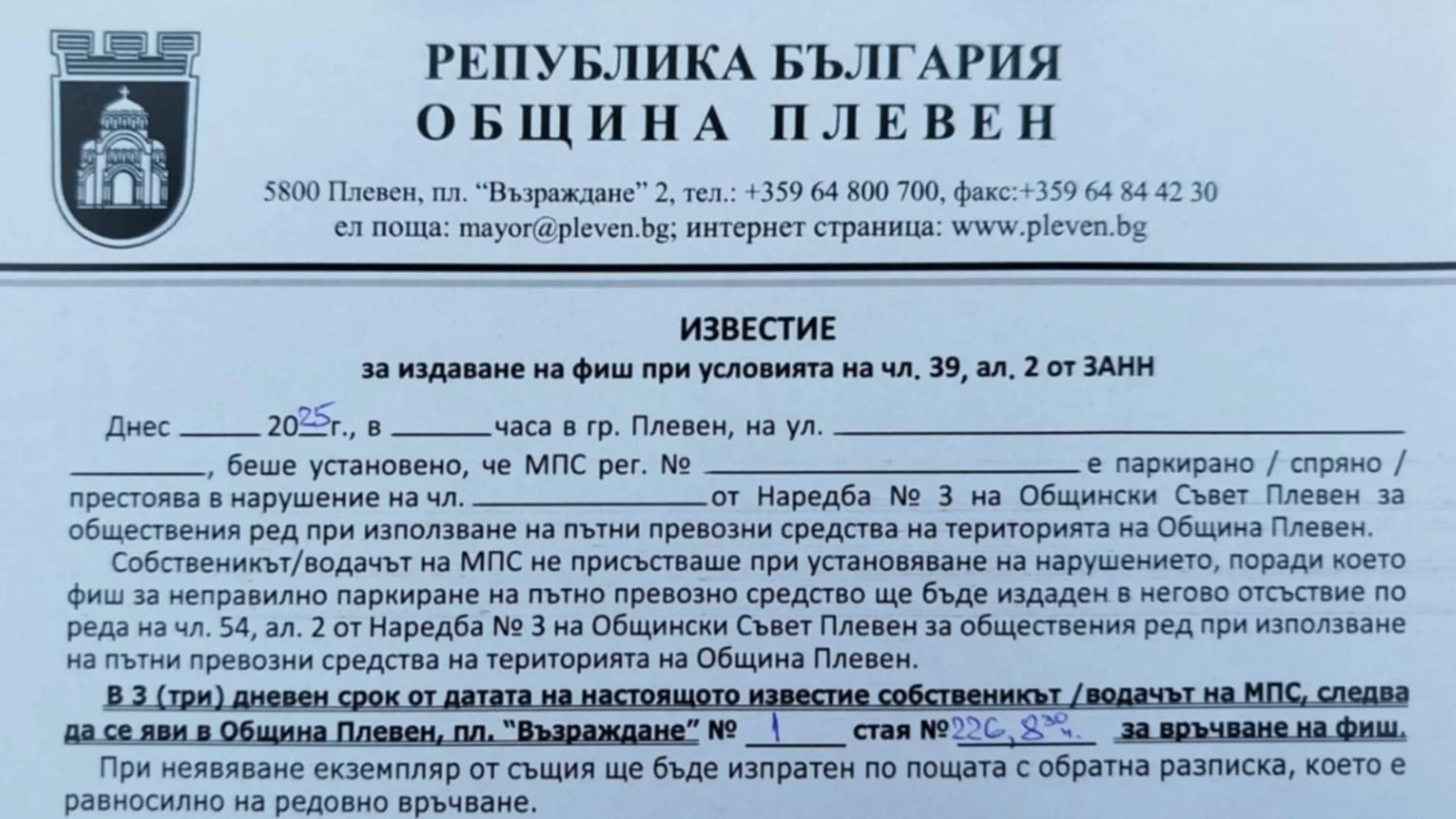 Община Плевен предупреждава за опит за измама с бланки