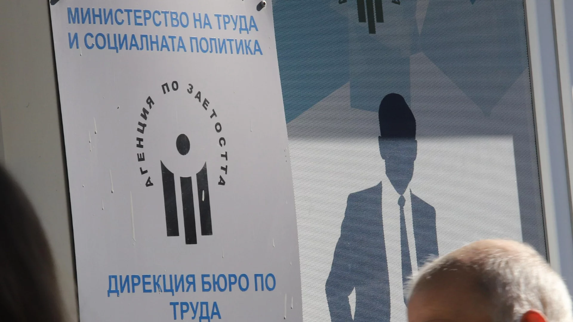 НСИ обяви новите данни за безработицата в България