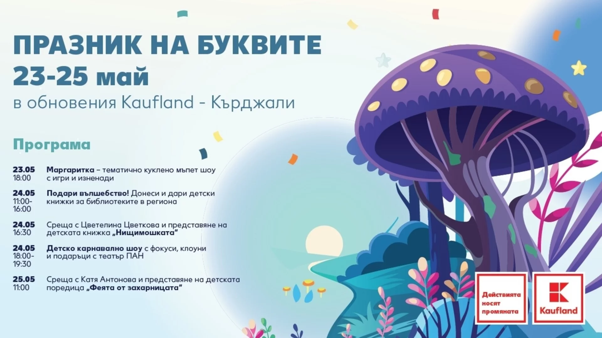 Kaufland подарява свежи плодове на децата в Кърджали по случай Деня на българската просвета и култура