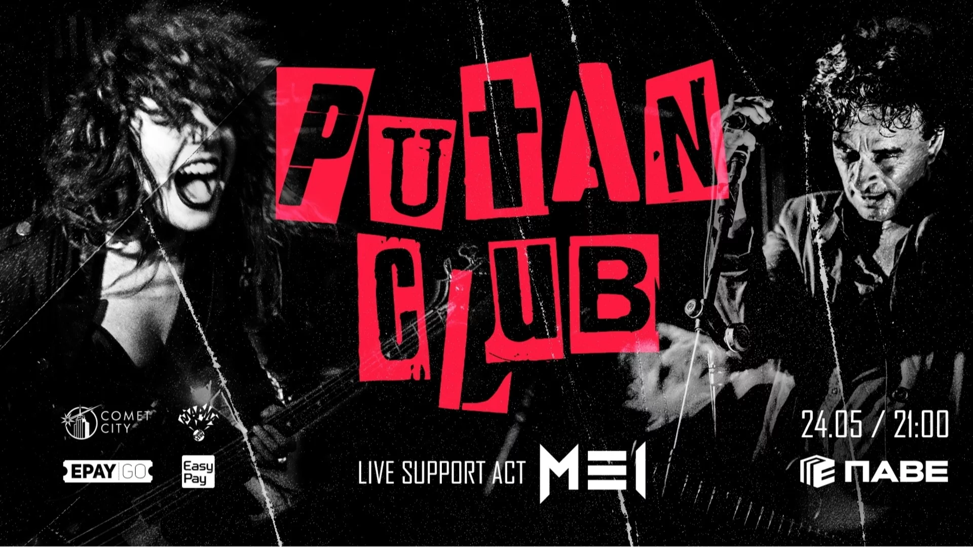 Авангардното електро-индъстриъл-рок дуо Putan Club в София за 24 май