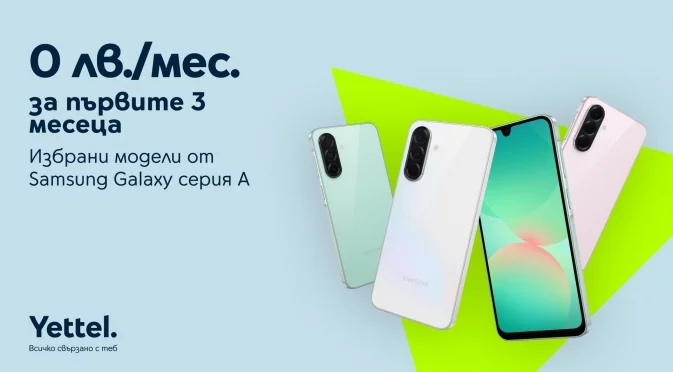 Нулева вноска през първите 3 месеца на лизинга за нов Samsung Galaxy A от Yettel