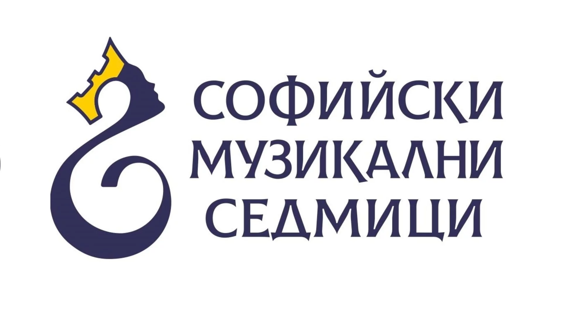 Започва 56-ият Международен фестивал "Софийски музикални седмици"