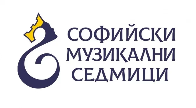 Започва 56-ият Международен фестивал "Софийски музикални седмици"