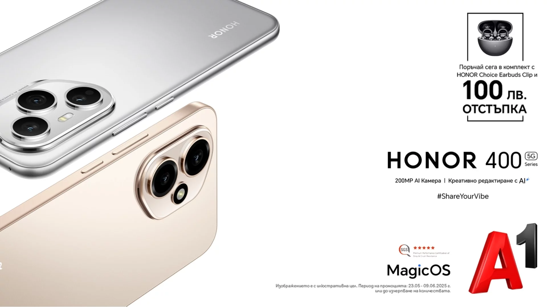 Поръчайте предварително новите HONOR 400 и HONOR 400 Pro със 100 лева отстъпка от А1