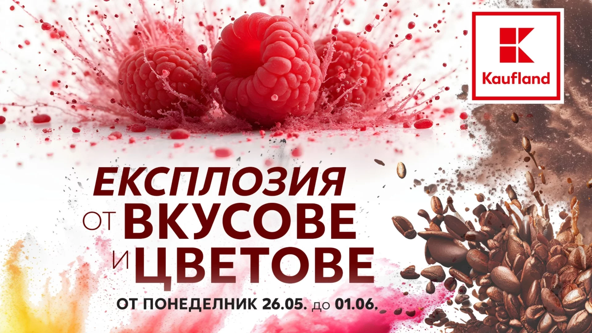 Експлозия от вкусове и цветове в Kaufland до 1 юни