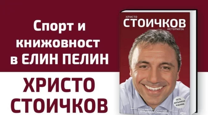 Село до Елин Пелин проведе легендарно спортно събитие (ВИДЕО)