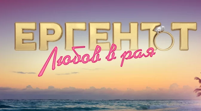 Популярна красавица прави тв дебют като водеща на "Ергенът: Любов в рая" (СНИМКА)