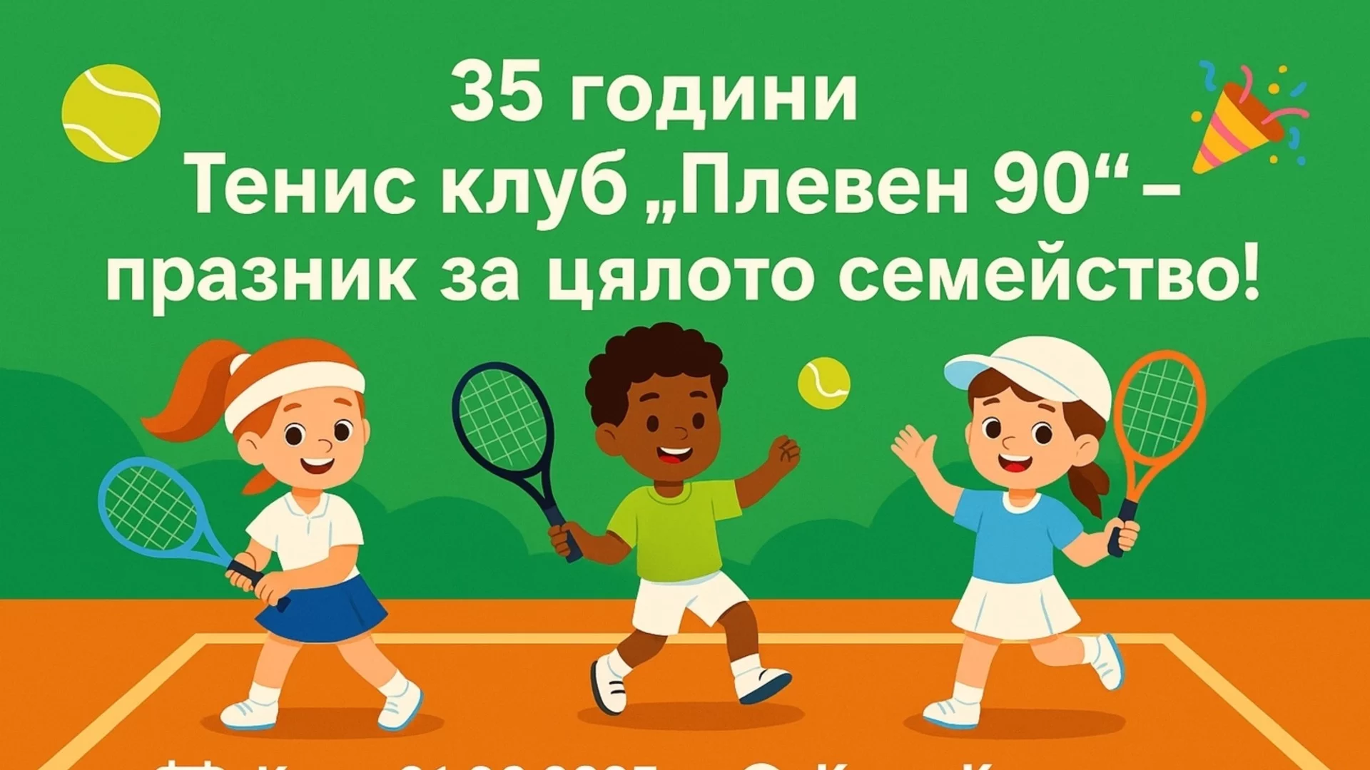Празнични инициативи в Плевен за Деня на детето - 1 юни