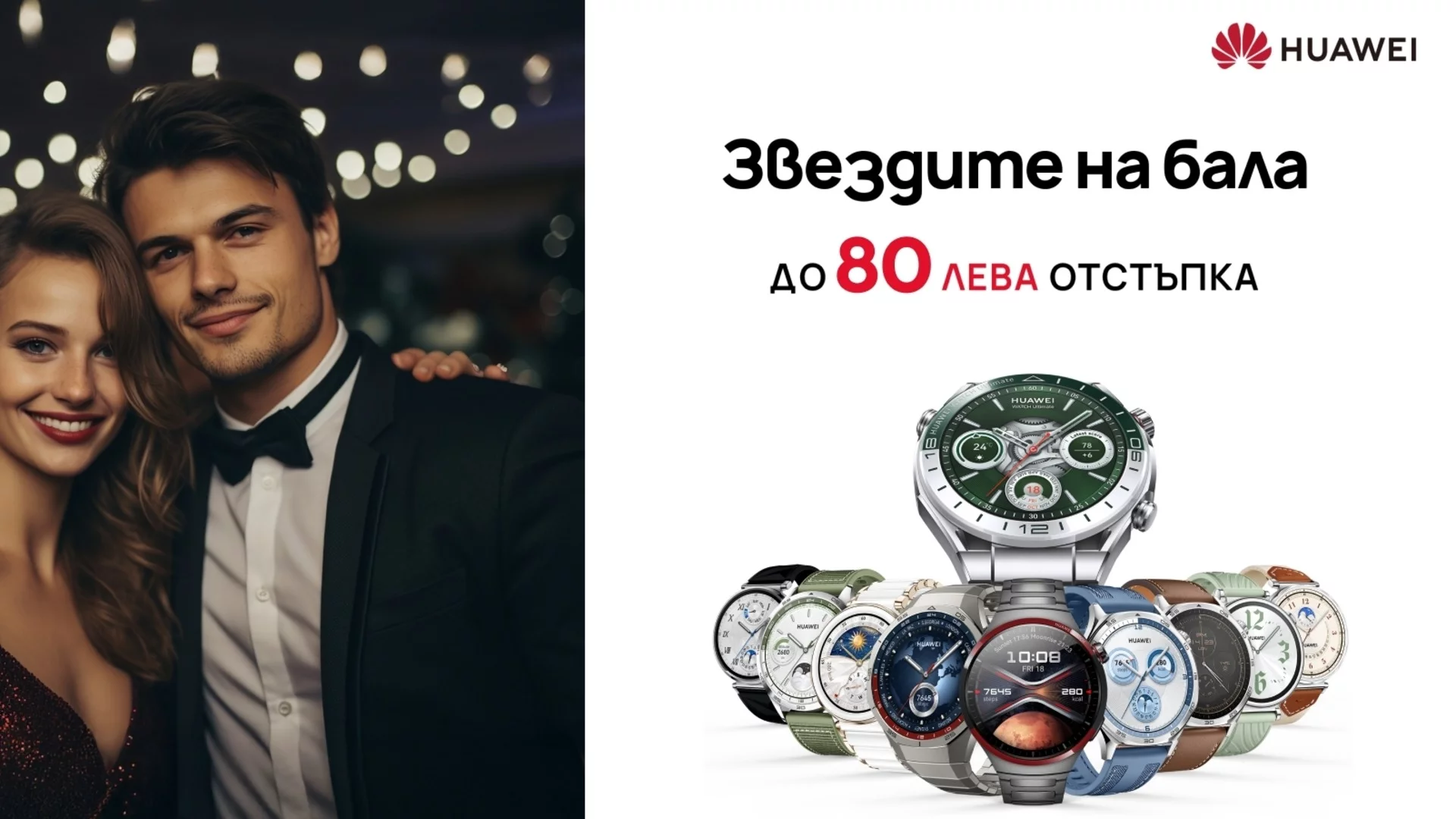 За всяка важна минута: пролетна селекция на смартчасовници Huawei в Yettel