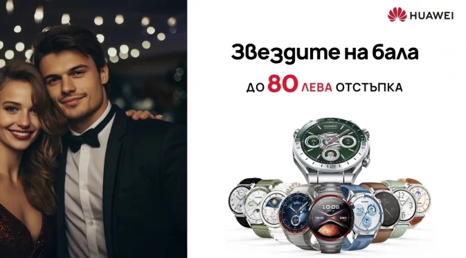 За всяка важна минута: пролетна селекция на смартчасовници Huawei в Yettel