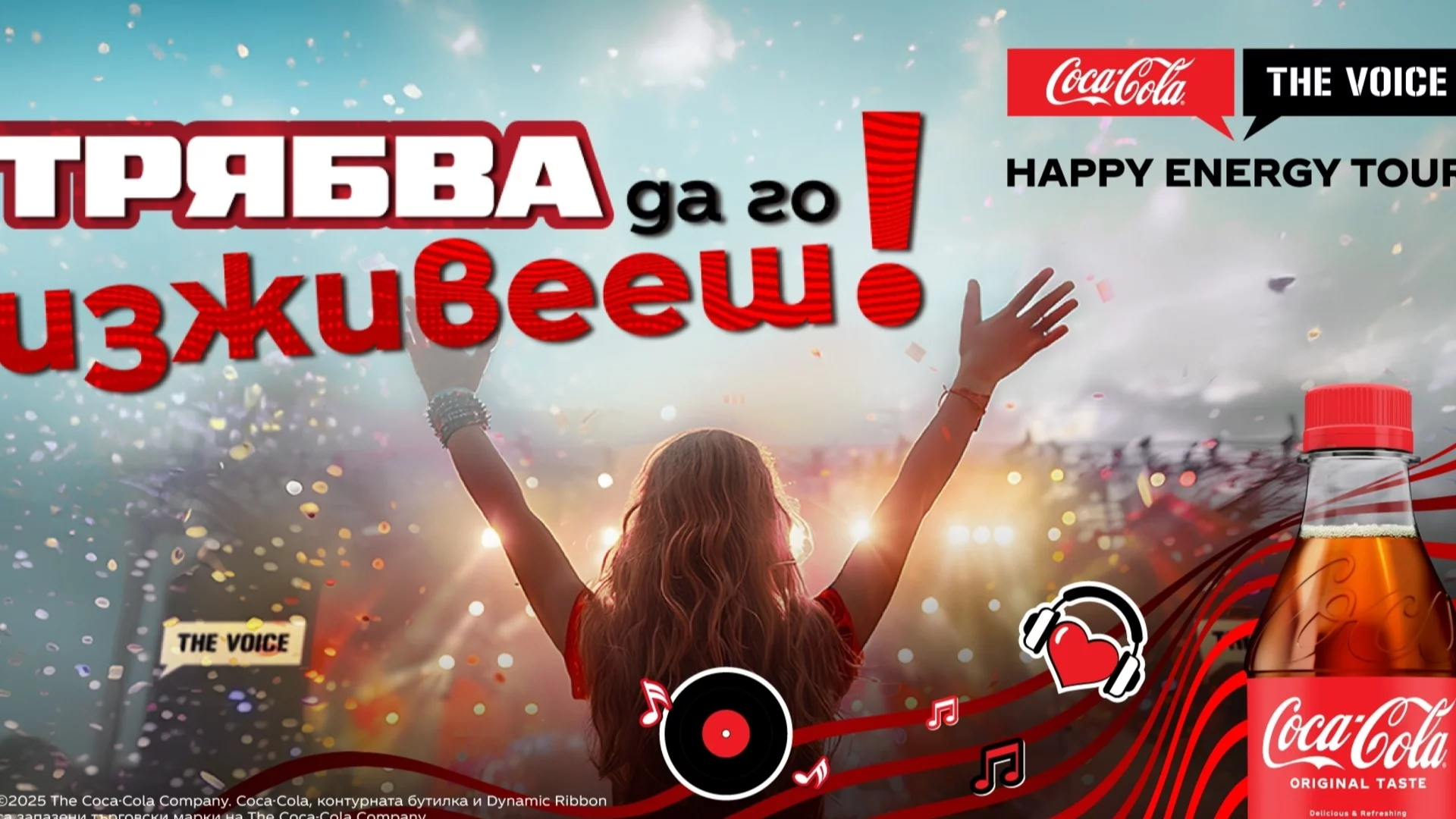 „Трябва да го изживееш!“: Coca-Cola The Voice Happy Energy Tour 2025 започва от Пазарджик