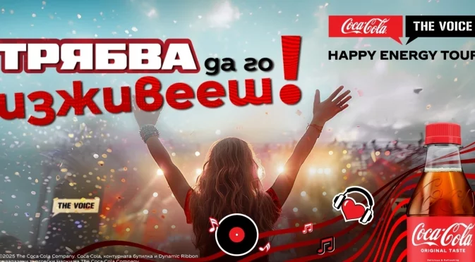 „Трябва да го изживееш!“: Coca-Cola The Voice Happy Energy Tour 2025 започва от Пазарджик
