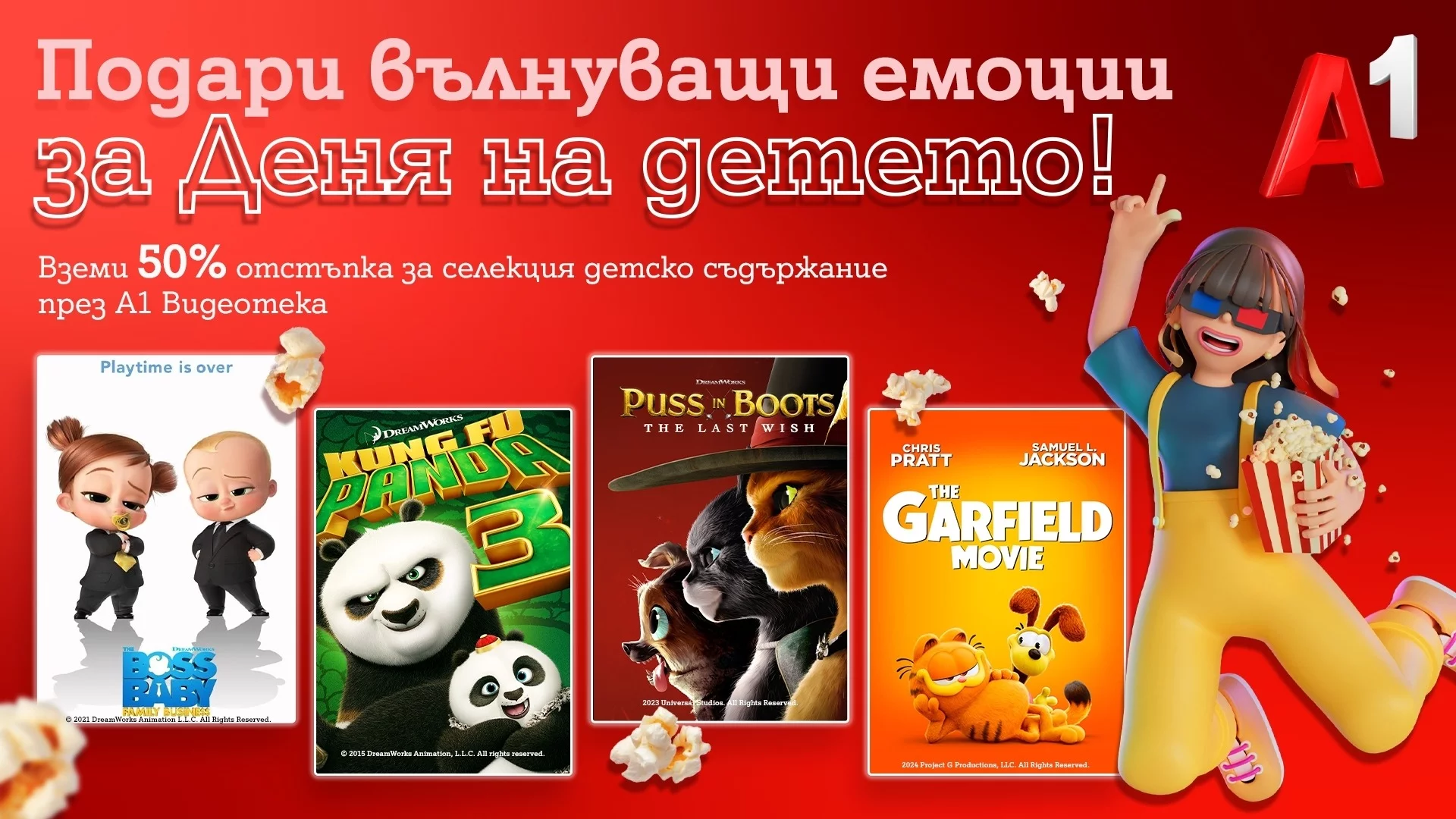 Празнично кино за малки и големи във Видеотеката на A1 Xplore TV