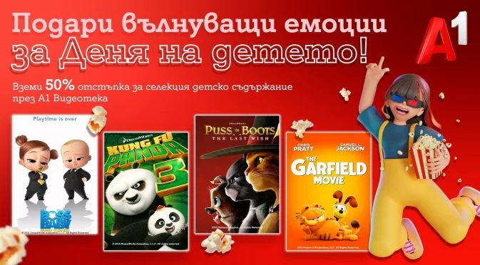 Празнично кино за малки и големи във Видеотеката на A1 Xplore TV