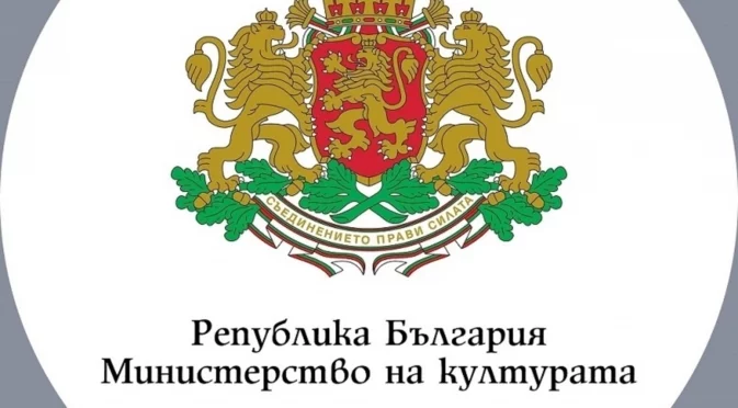 Министерството очаква предложения за запълване на Националния културен календар за 2026 г.