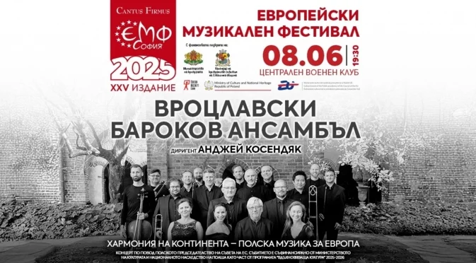Вроцлавският бароков ансамбъл с послание за хармония на европейския континент