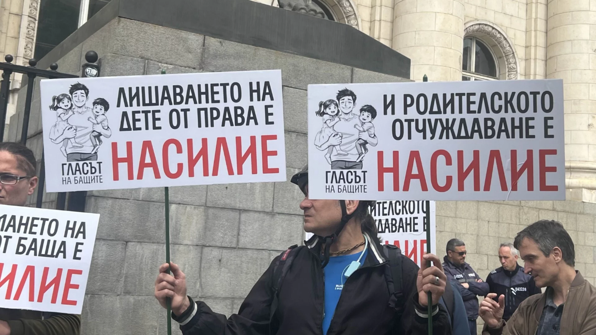 Протест срещу насилието над деца се проведе в София (СНИМКИ)