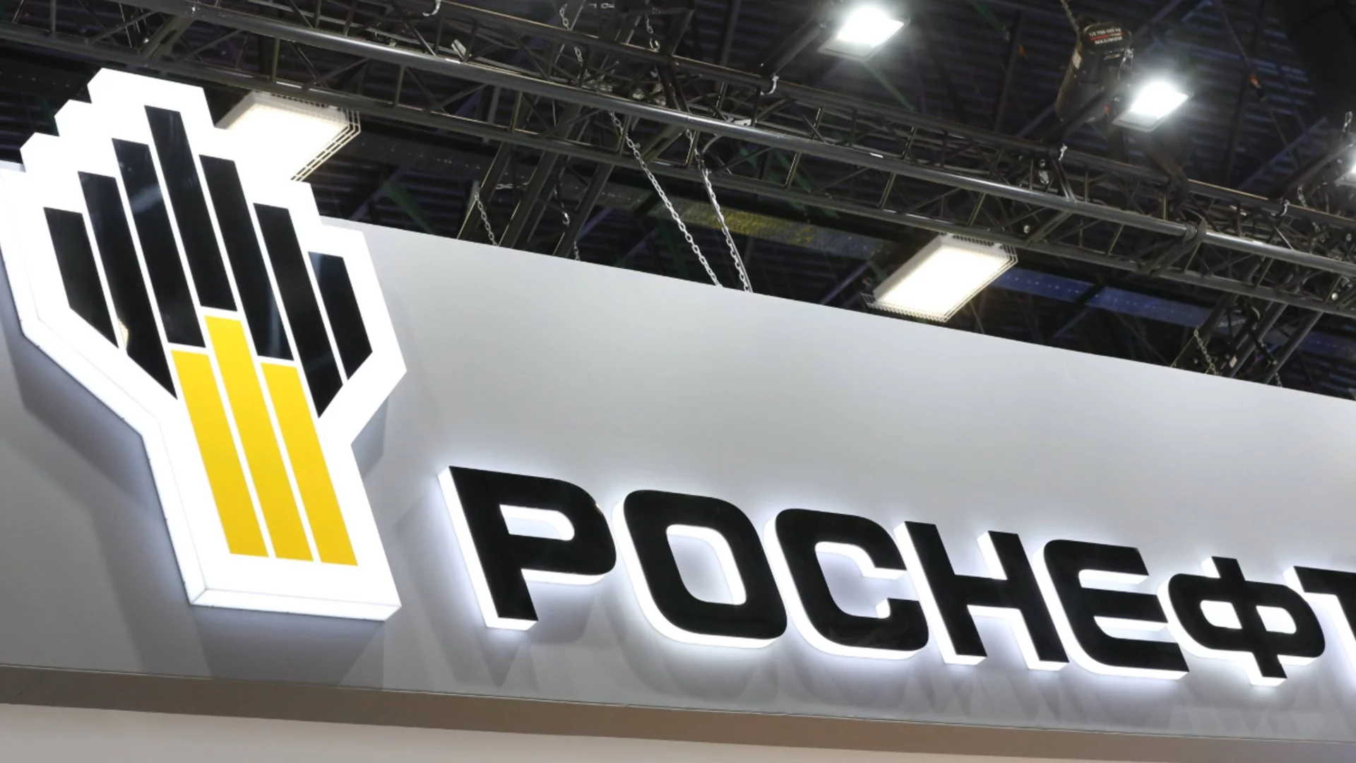 Санкциите работят: Печалбите на "Роснефт" се сринаха