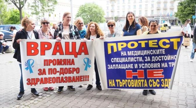 Медицински специалисти излизат на масов протест