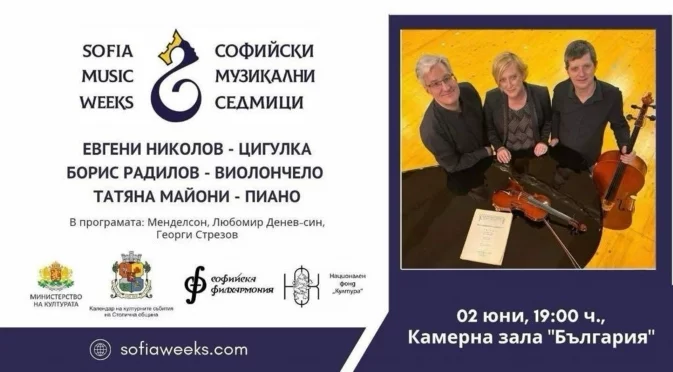 Изтънчена музикална вечер с произведения от Менделсон, Любомир Денев-син и Георги Стрезов на 2 юни