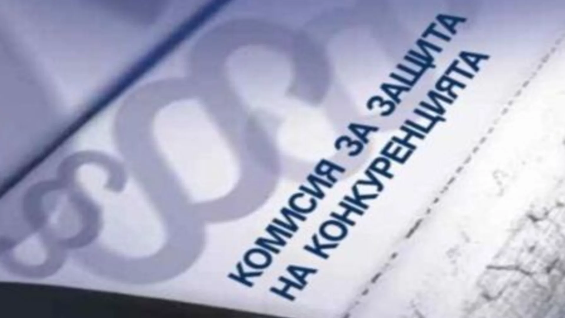 КЗК отговори на Пеевски: Следим пазара на горива
