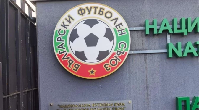 Домът на БФС си смени името заради спонсорски договор