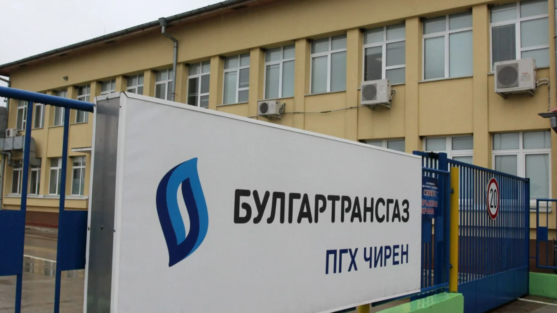КЗК образува производство срещу "Булгартрансгаз" заради "Чирен"
