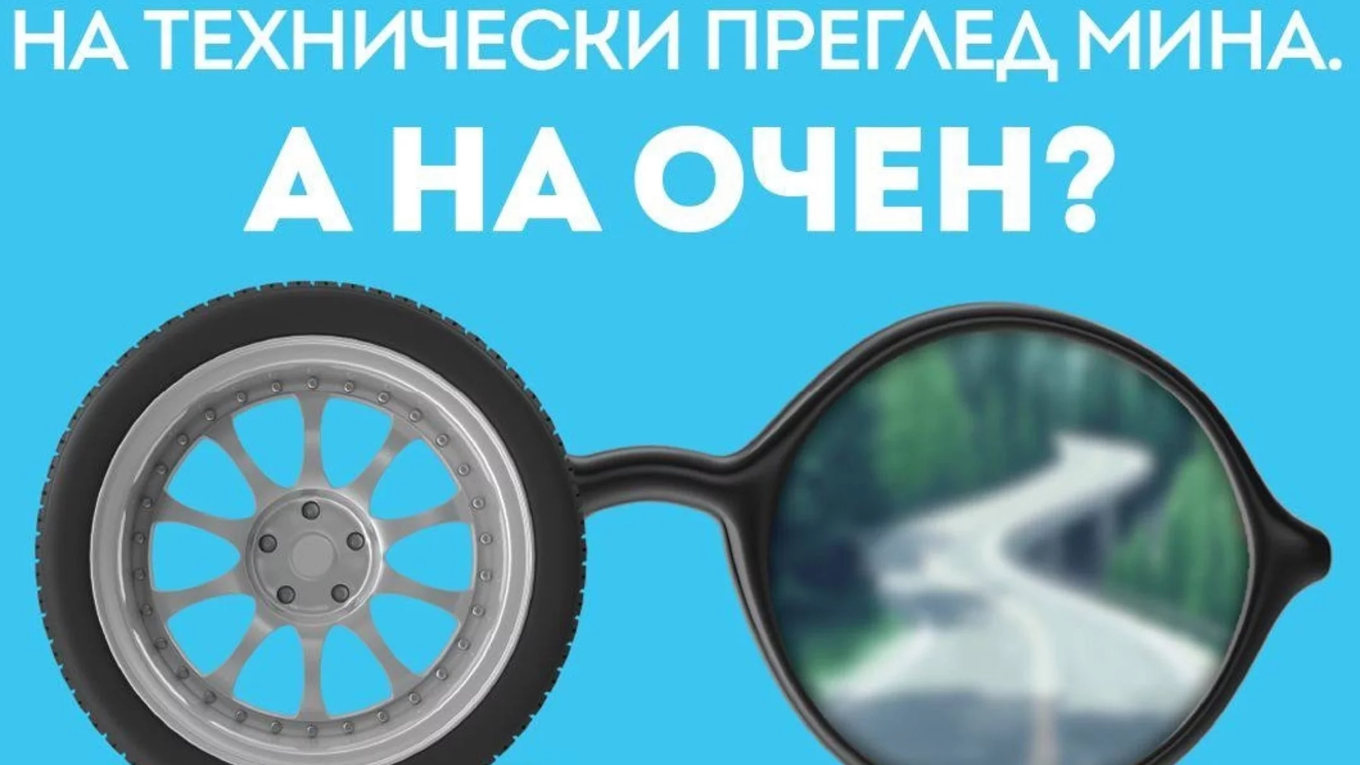 Безплатни очни прегледи на шофьори в цялата страна