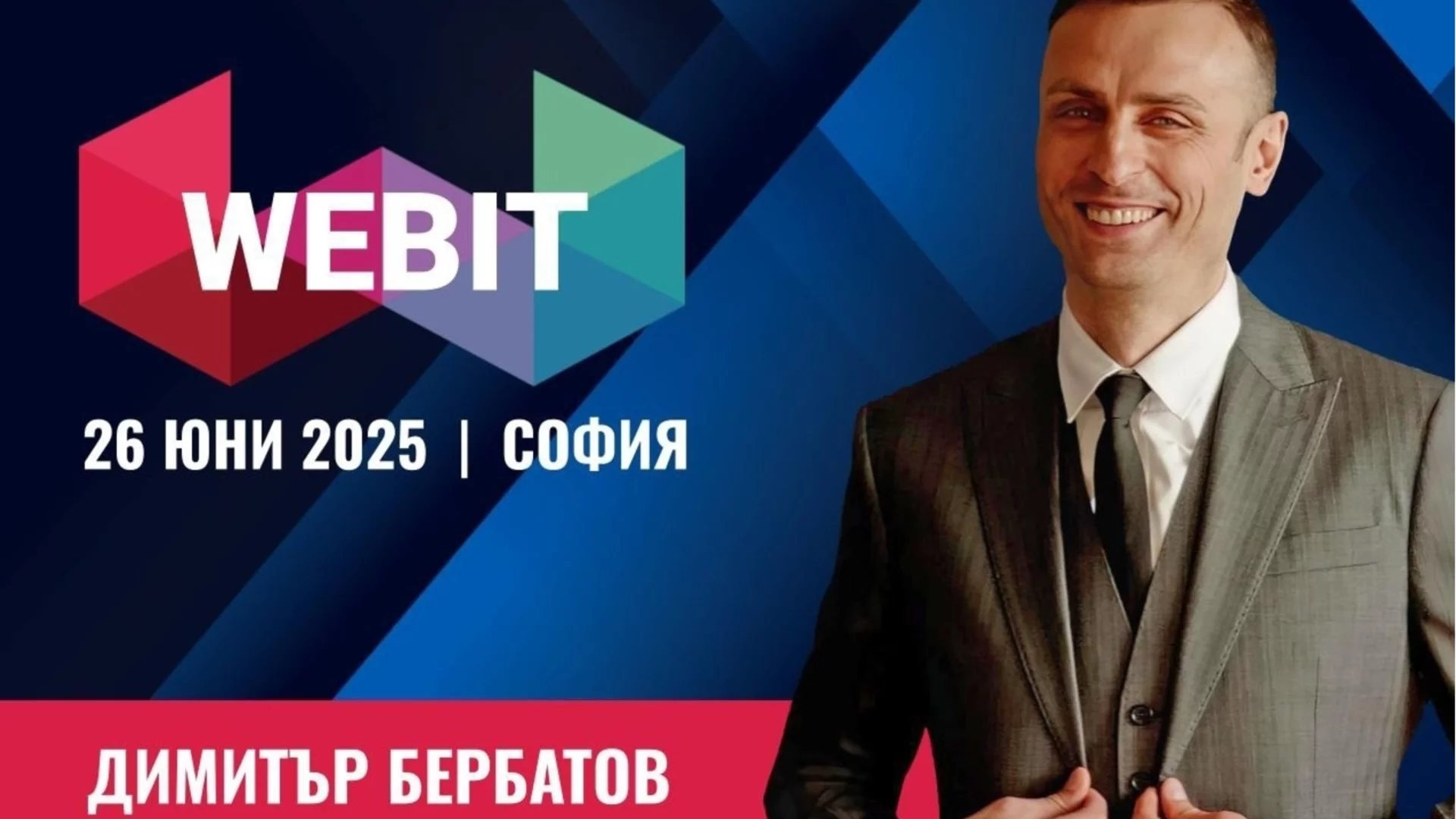 Димитър Бербатов с вдъхновяващ Masterclass на Webit 2025: Лидерство и успех в новата технологична ера: "По Моя Начин"