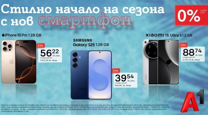 Вземете нов смартфон с 0% лихва на лизинг от А1 през юни