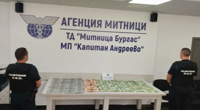 Три милиона в шкафче: Хванаха недекларирана валута