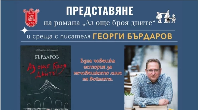 Продължават шопските празници в Елин Пелин