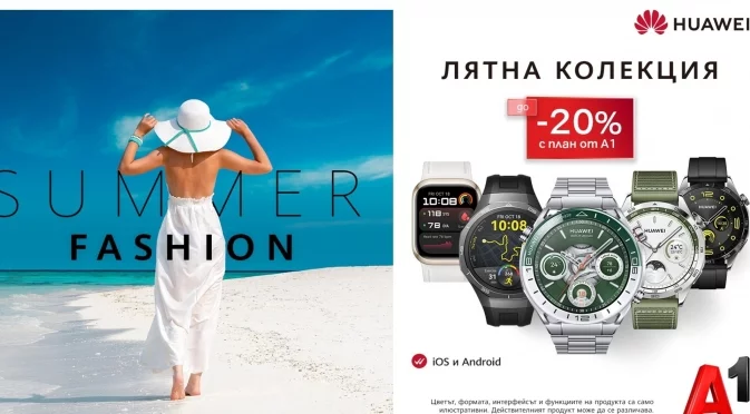 До 20% отстъпка на избрани модели смартчасовници Huawei през юни в А1