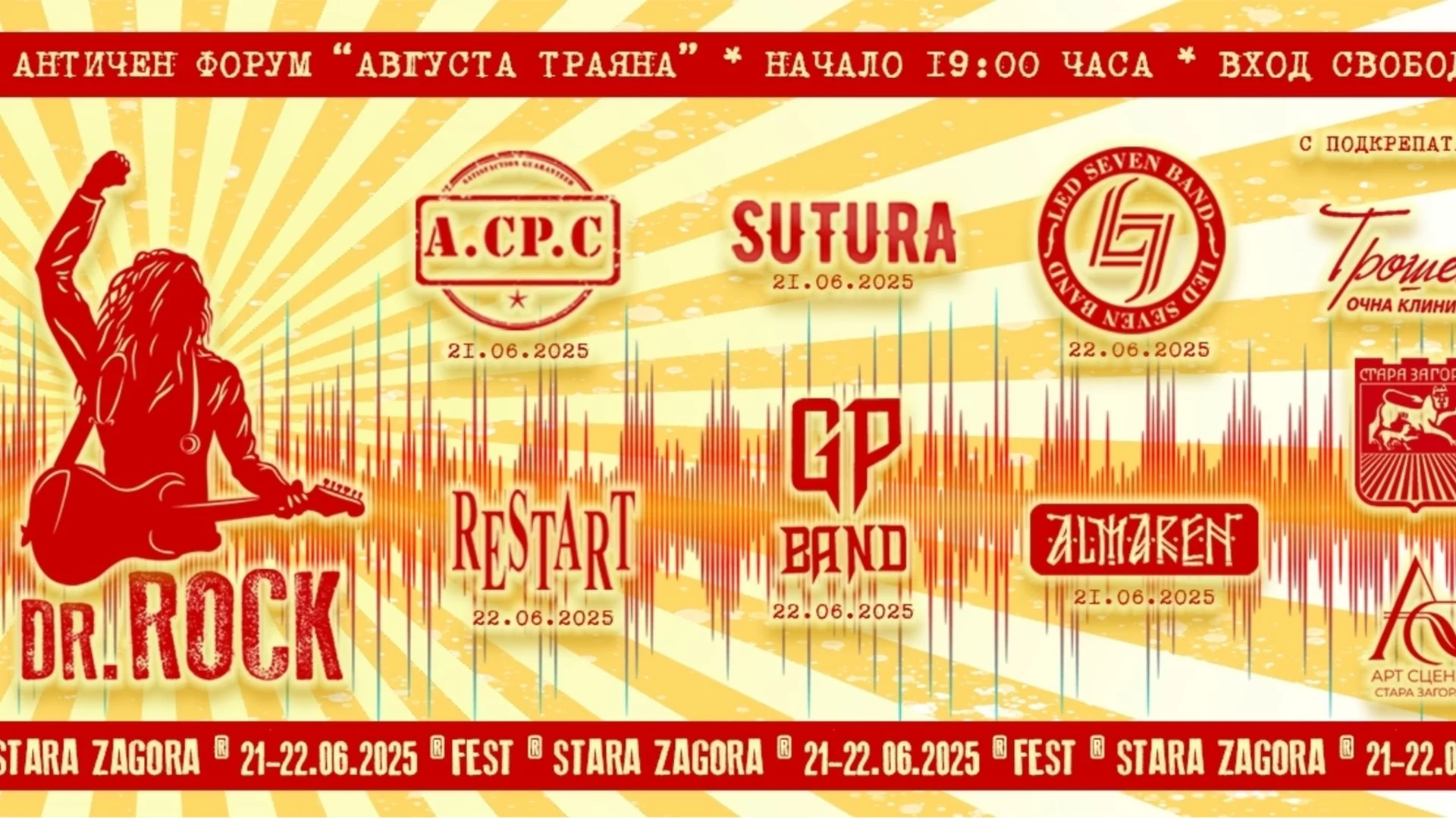 DOCTOR ROCK отново разтърсва Стара Загора