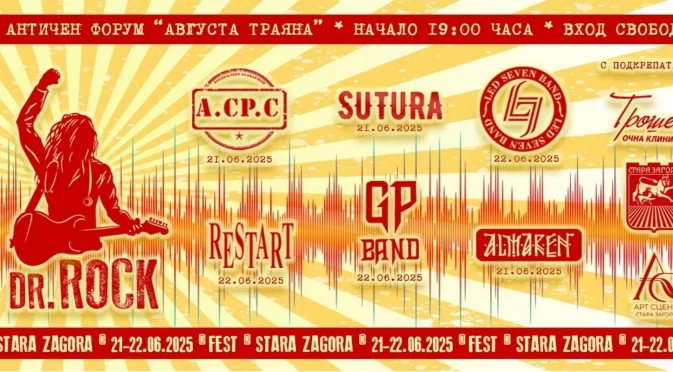DOCTOR ROCK отново разтърсва Стара Загора