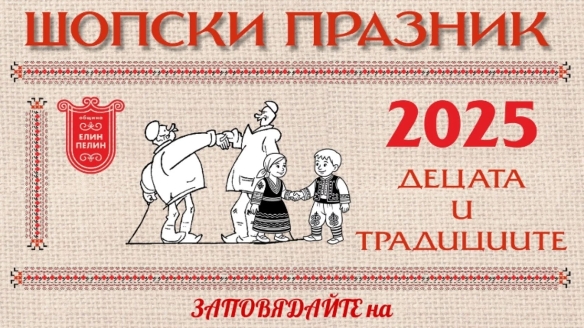 Шоу-парад на домашни любимци ще се проведе в Елин Пелин