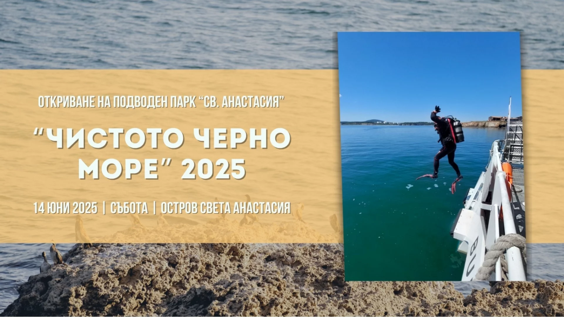 Водолози ще почистват акваторията на остров Света Анастасия в Бургас