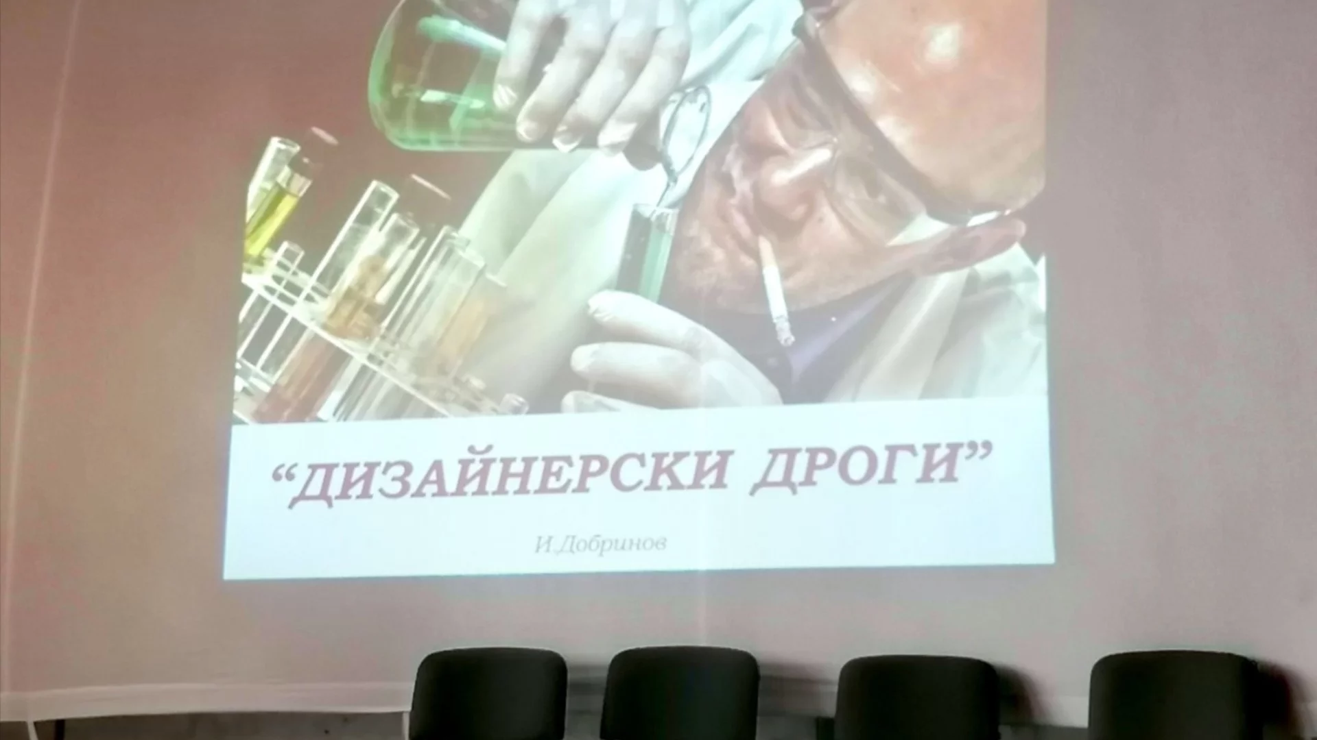 Стара Загора стартира обучения и превенция за зависими лица