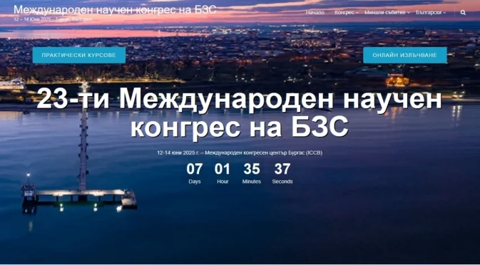 Бургас посреща известни стоматолози на международен конгрес