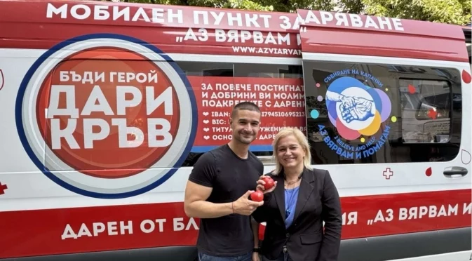 Община Стара Загора застава зад инициативата "Сподели силата си - дари кръв"