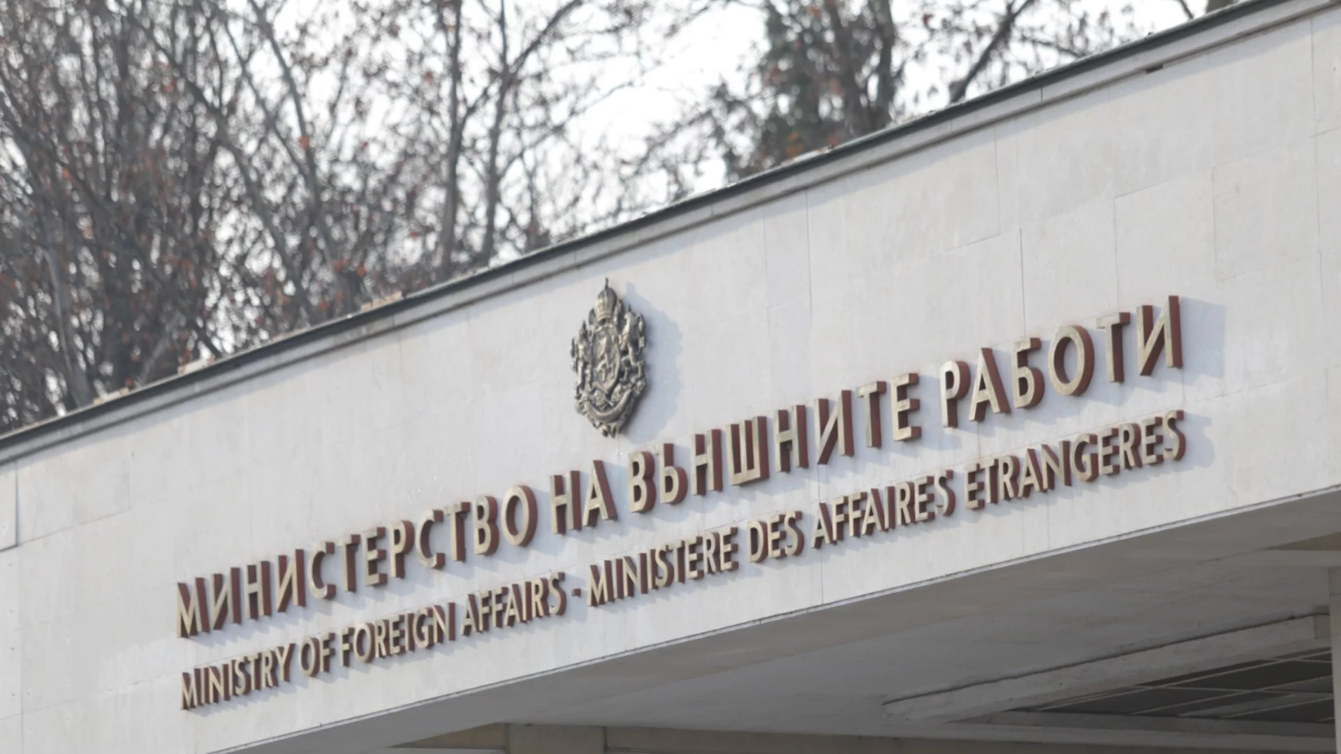 МВнР с официална позиция за конфликта Иран - Израел