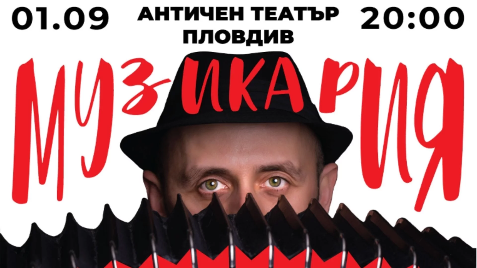„Музикария“ и китарата на Кевин Костнър откриват Есенния салон на изкуствата в Пловдив