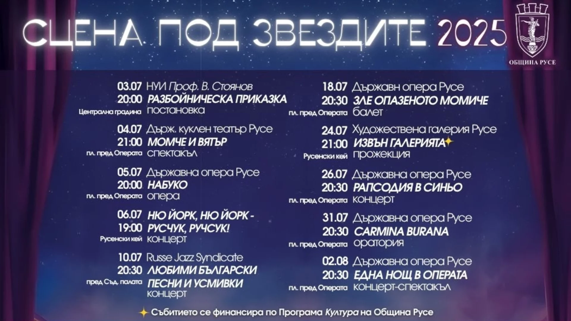 Богата програма на тазгодишното издание на „Сцена под звездите“ в Русе