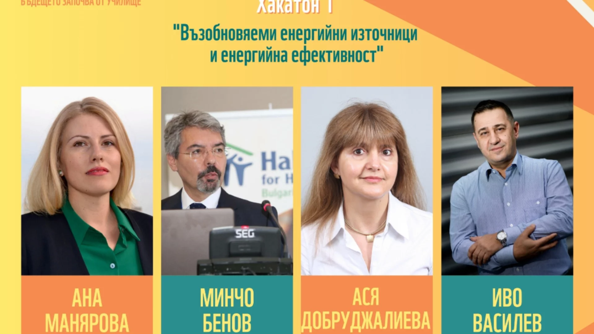 Хакатон на Panda Labs за бъдещето на зелените градове събра 60 ученици с идеи за устойчиво развитие