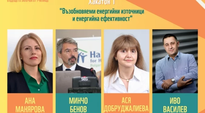 Хакатон на Panda Labs за бъдещето на зелените градове събра 60 ученици с идеи за устойчиво развитие